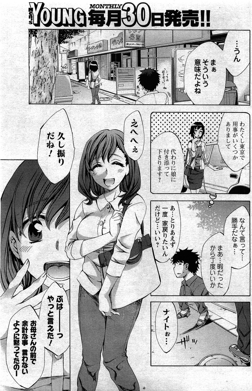 メンズヤング 2009年06月号