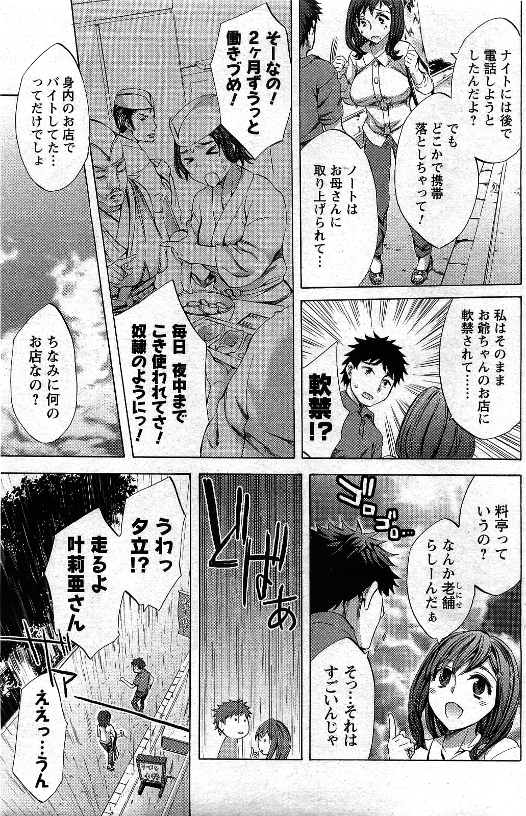 メンズヤング 2009年06月号