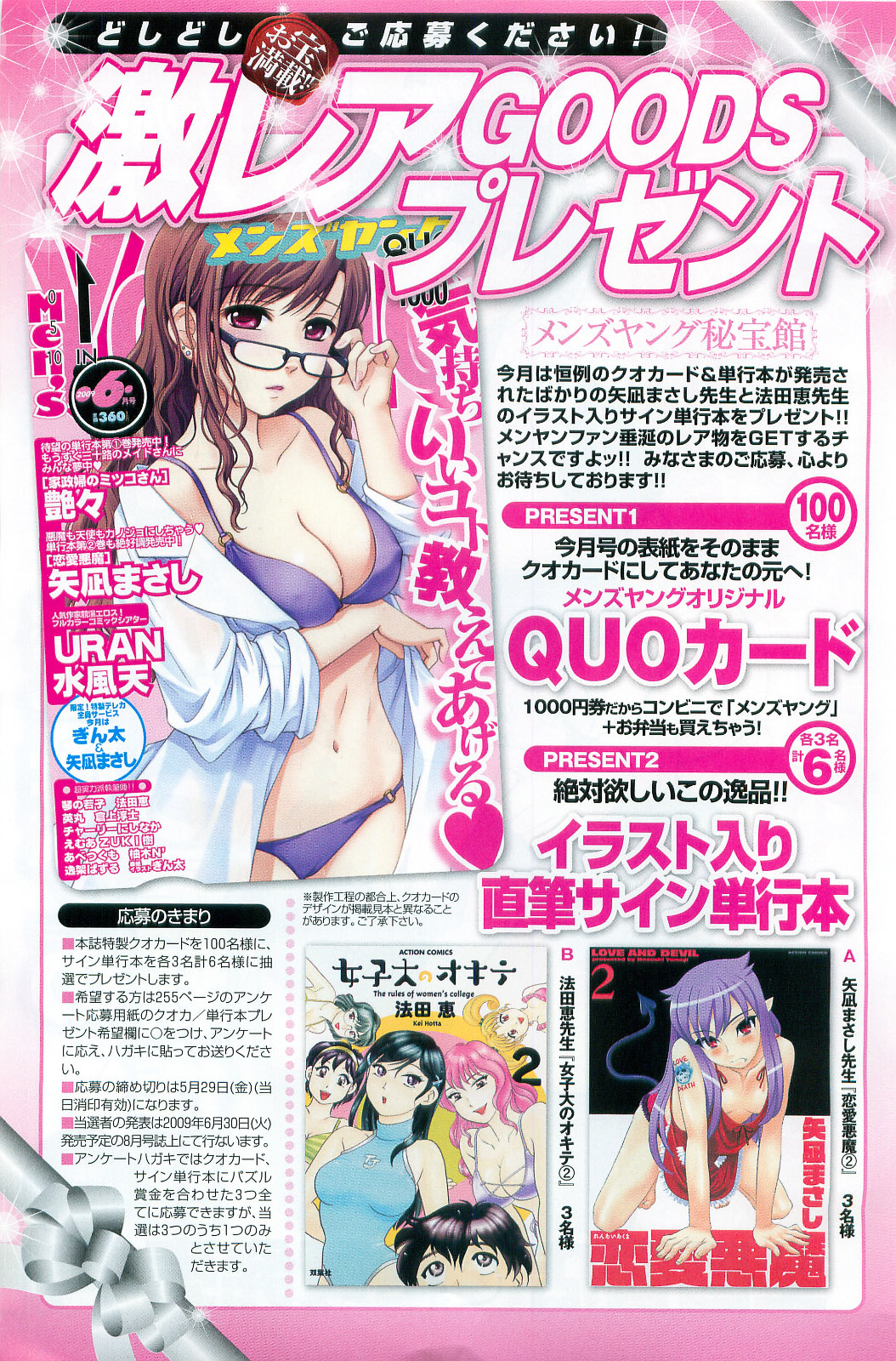 メンズヤング 2009年06月号