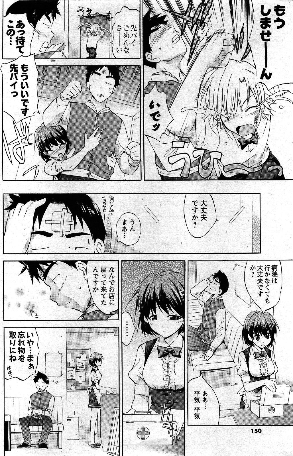 メンズヤング 2009年06月号