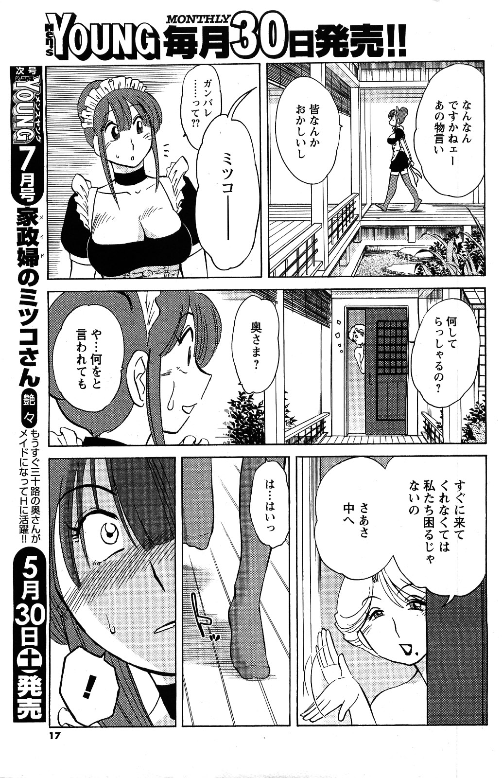 メンズヤング 2009年06月号