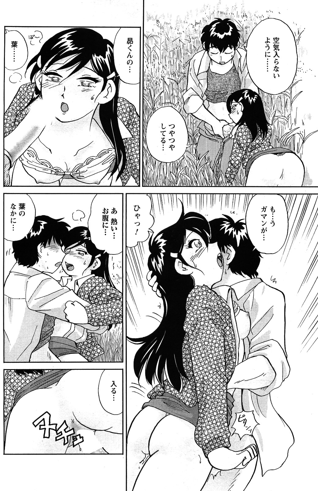 メンズヤング 2009年06月号