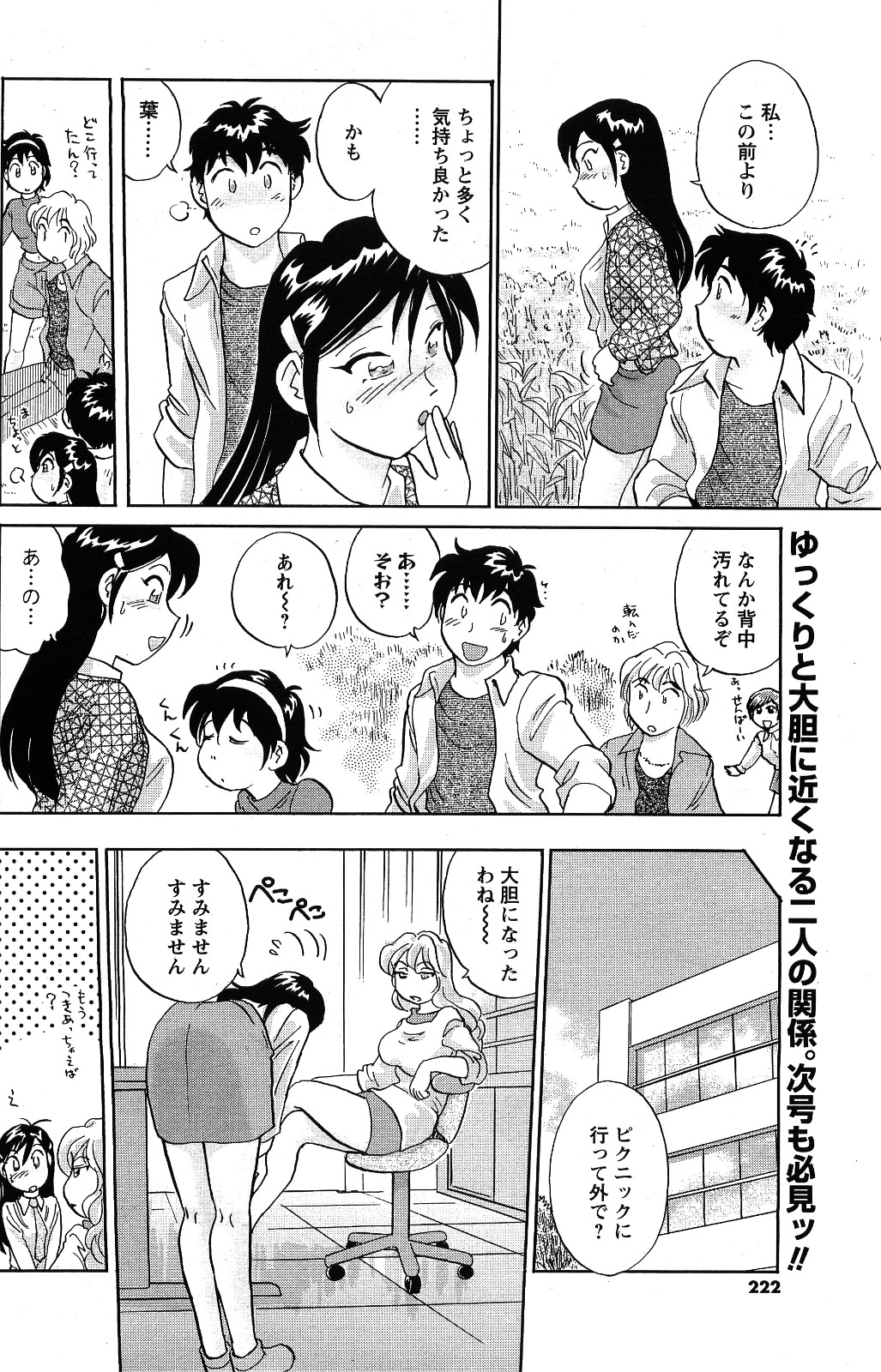 メンズヤング 2009年06月号