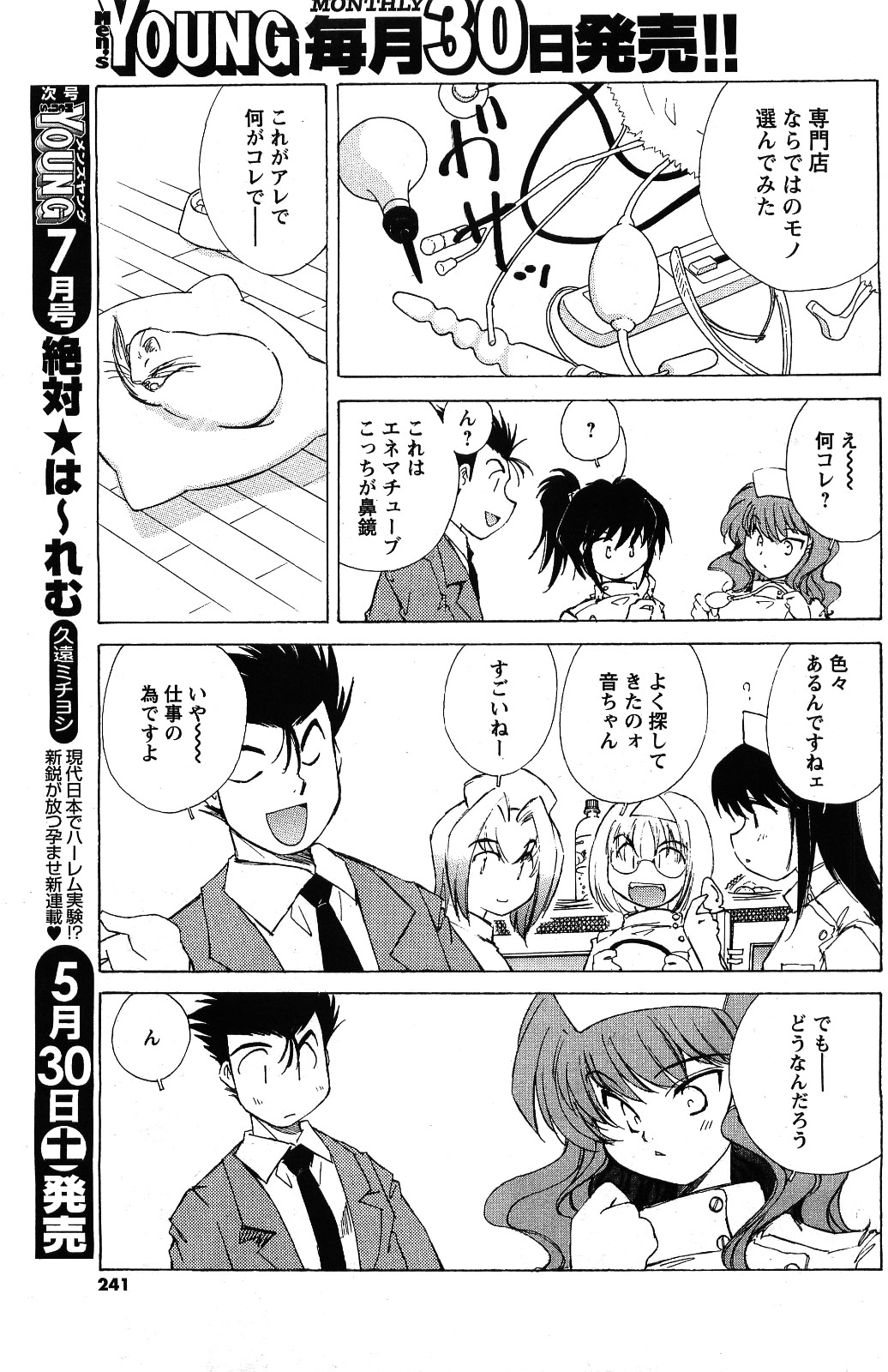 メンズヤング 2009年06月号