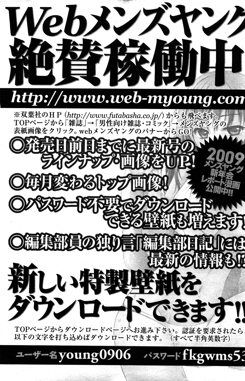 メンズヤング 2009年06月号
