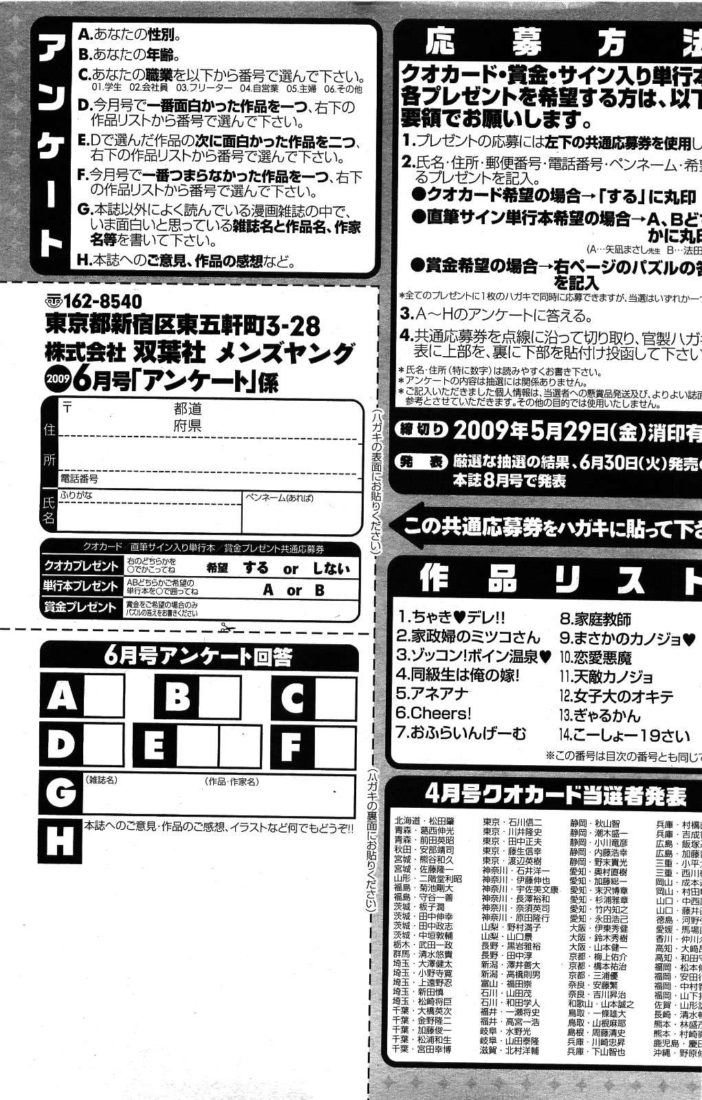 メンズヤング 2009年06月号