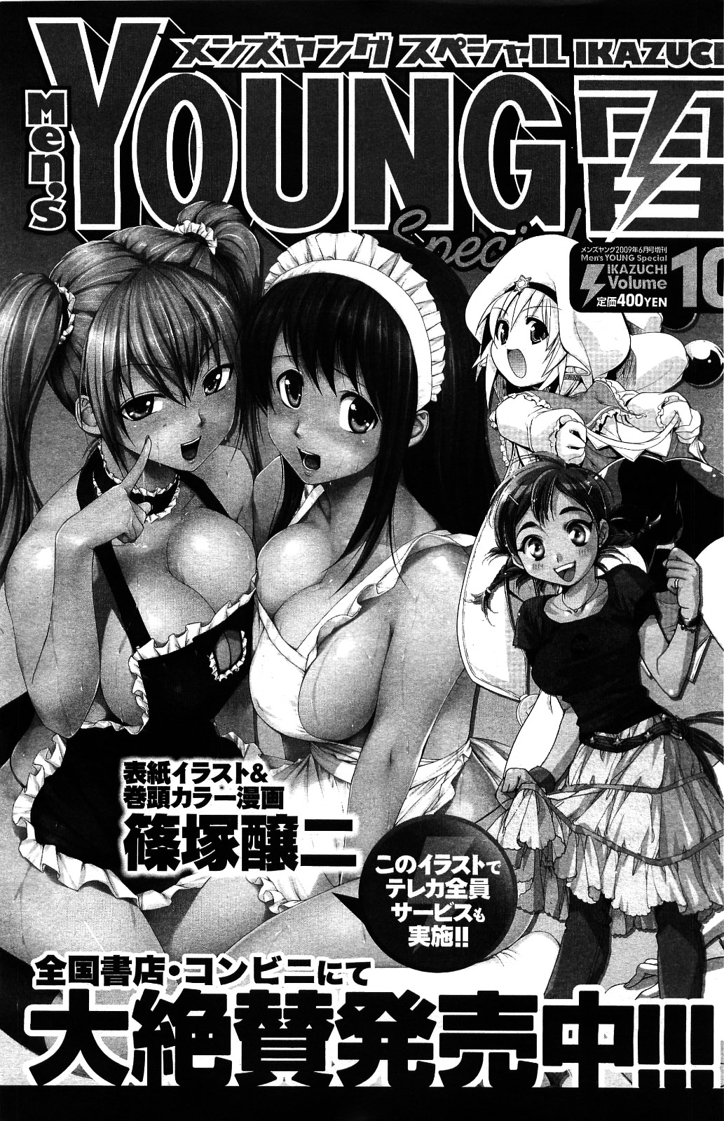 メンズヤング 2009年06月号