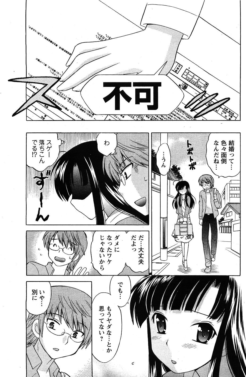 メンズヤング 2009年06月号