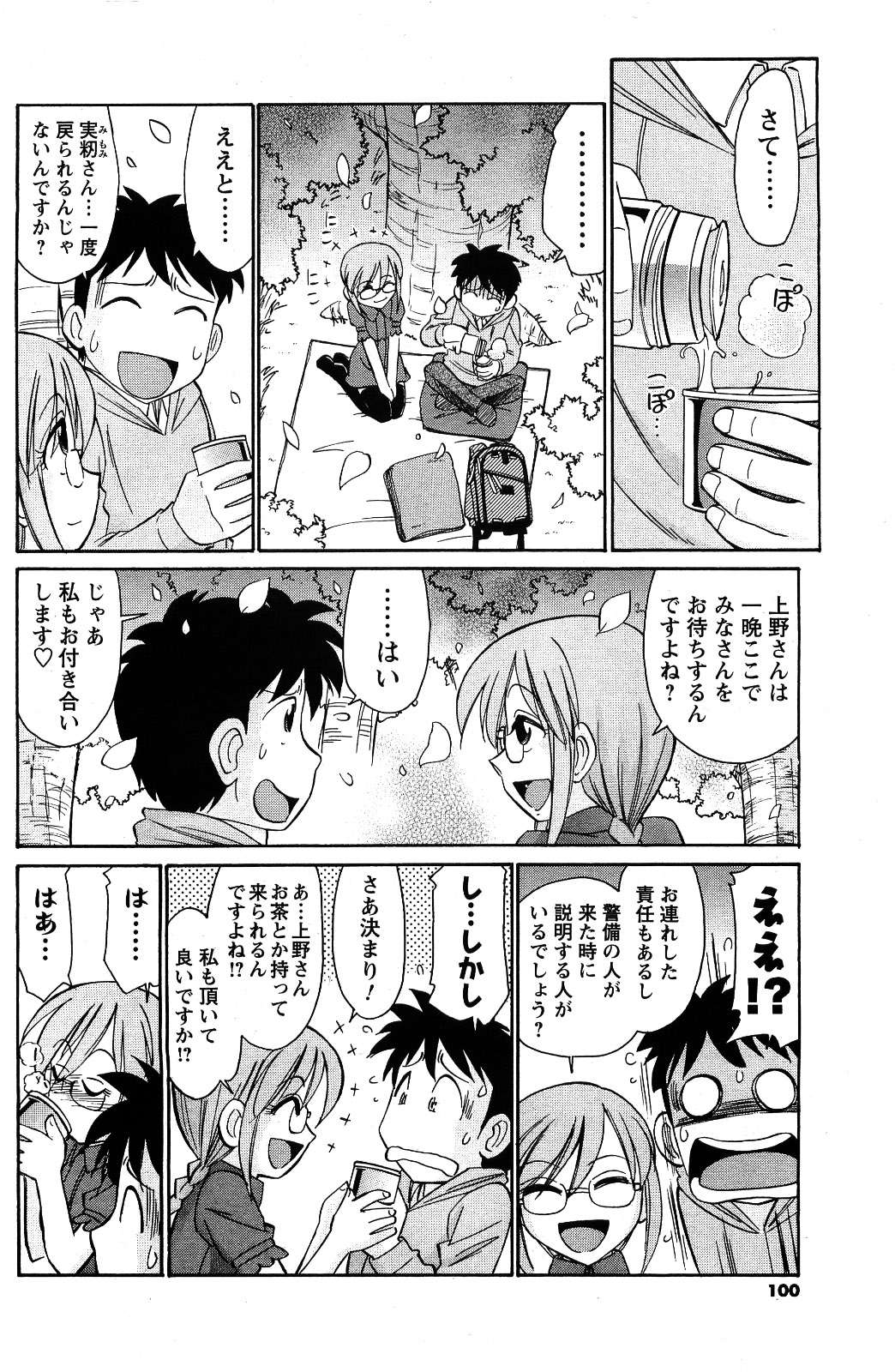 メンズヤング 2009年06月号