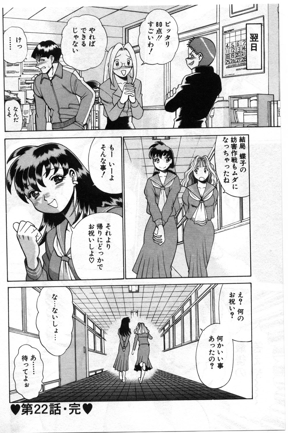 [環望] ごめんね♡アッチー [下巻]