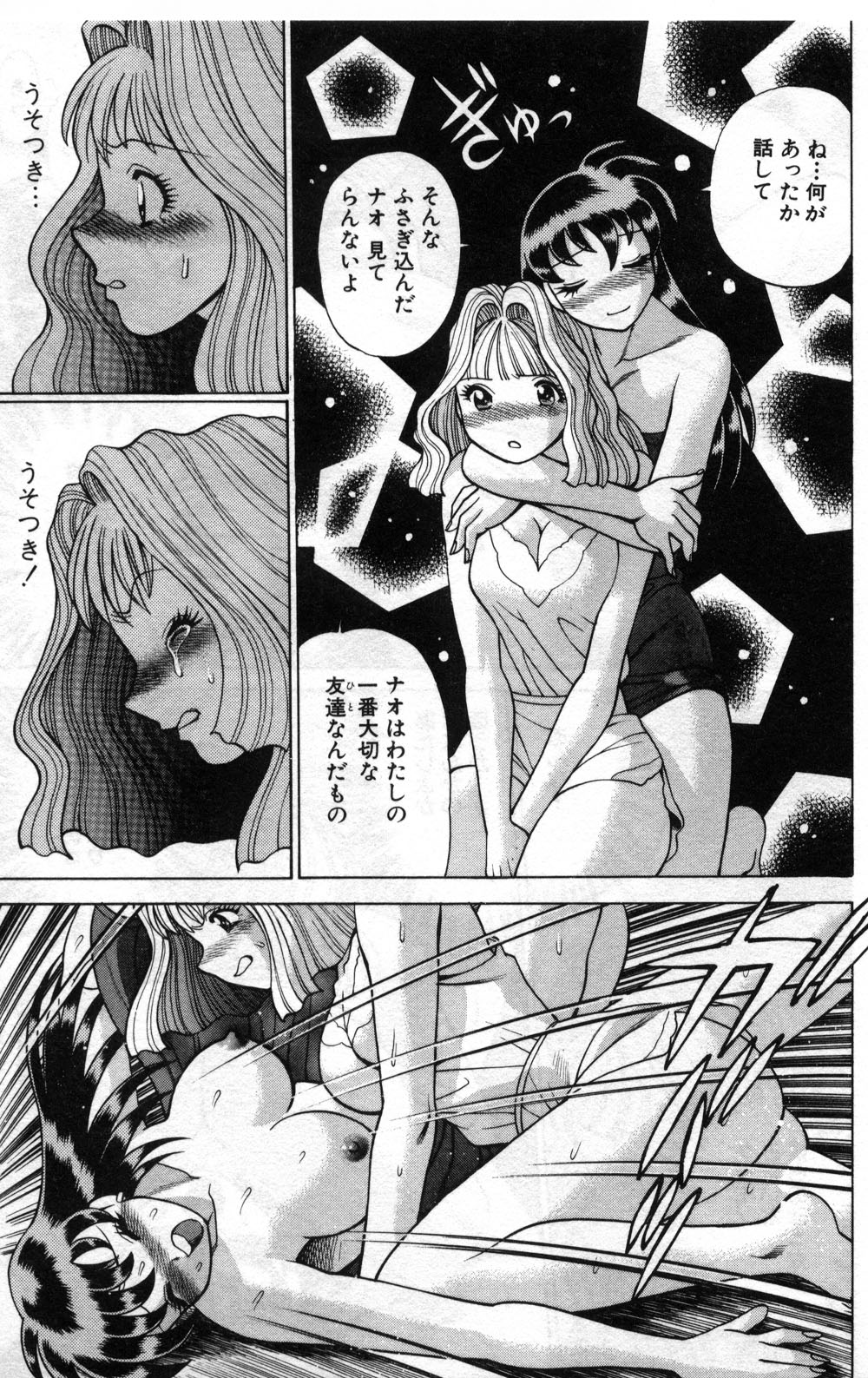 [環望] ごめんね♡アッチー [下巻]