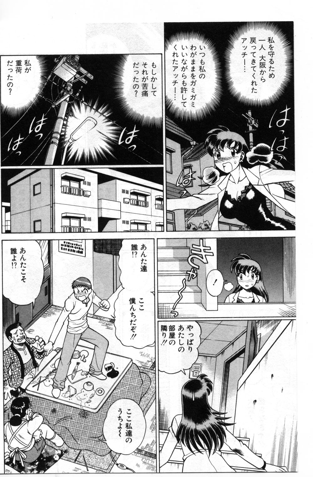 [環望] ごめんね♡アッチー [下巻]