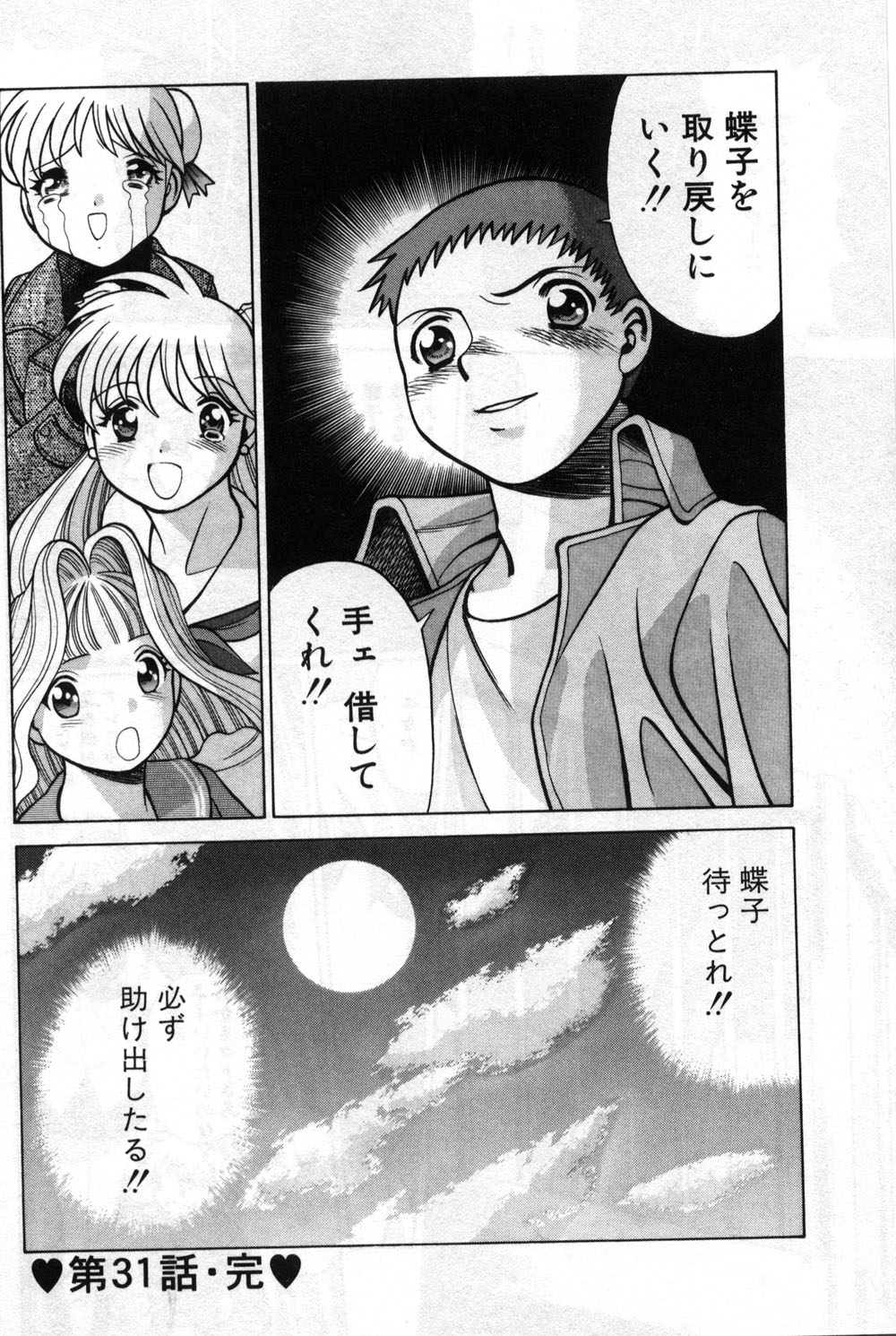 [環望] ごめんね♡アッチー [下巻]