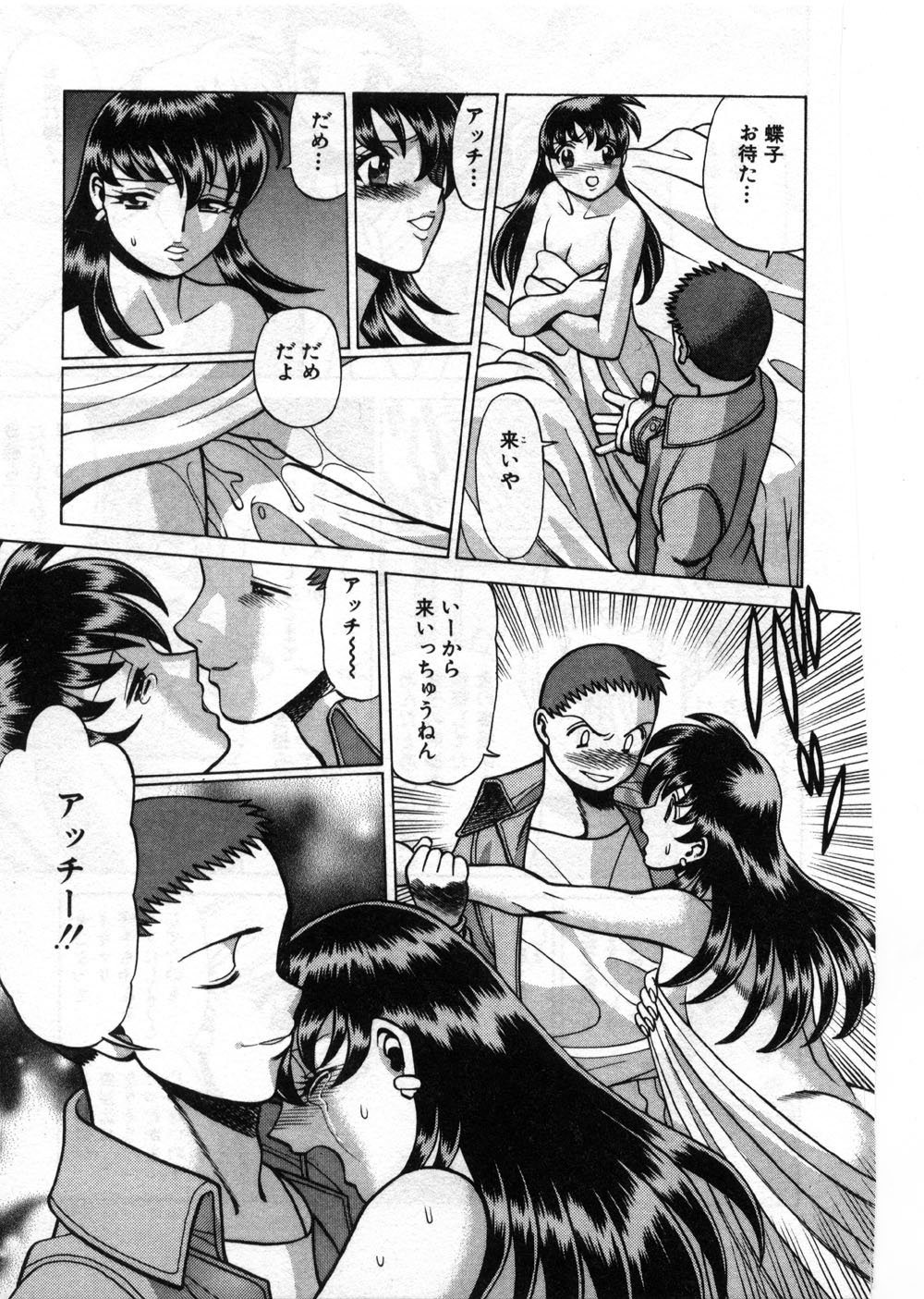 [環望] ごめんね♡アッチー [下巻]