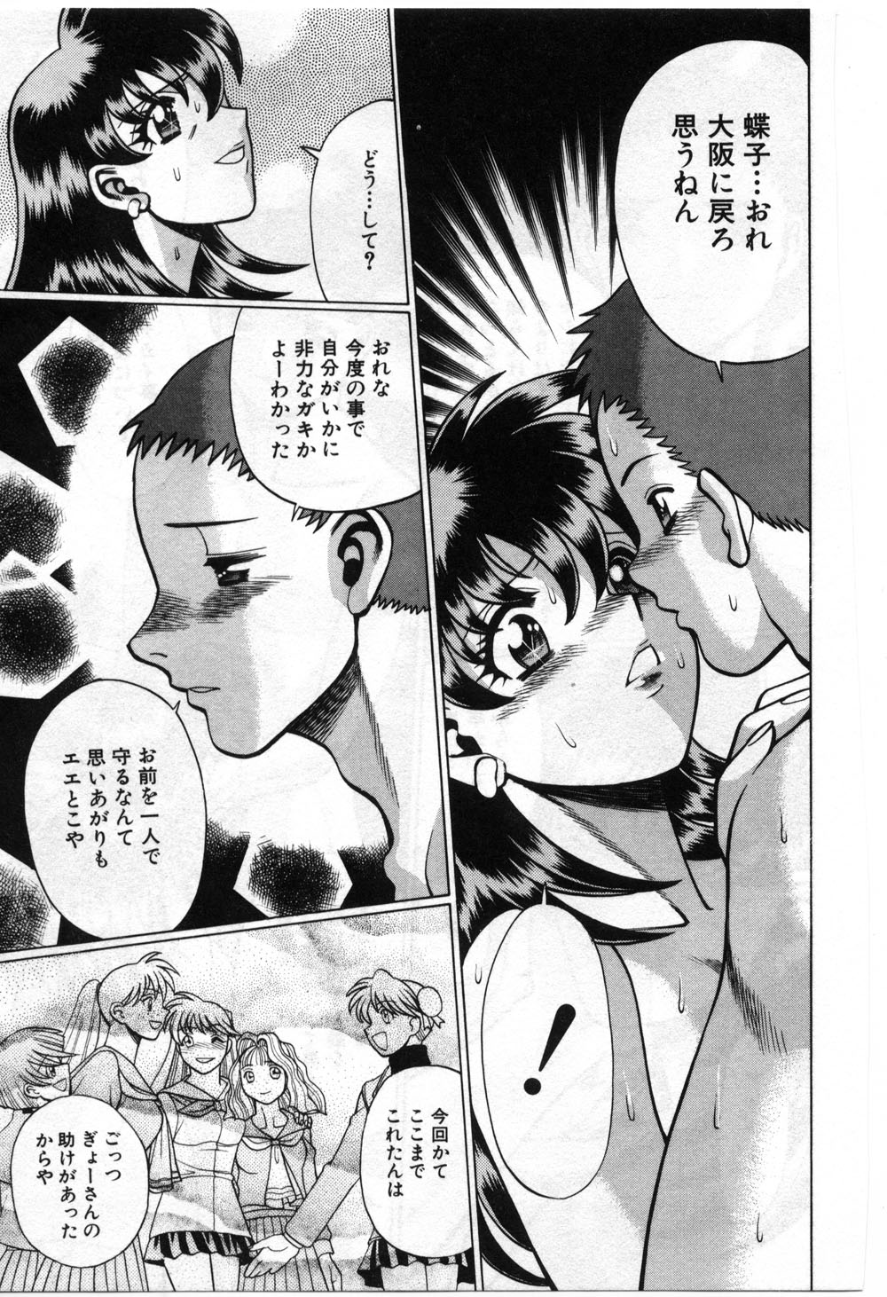 [環望] ごめんね♡アッチー [下巻]