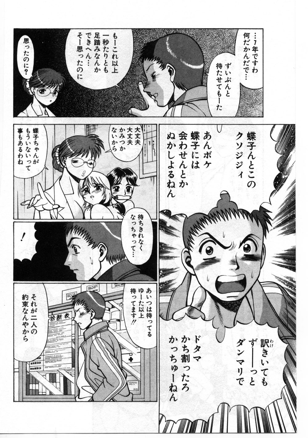 [環望] ごめんね♡アッチー [下巻]