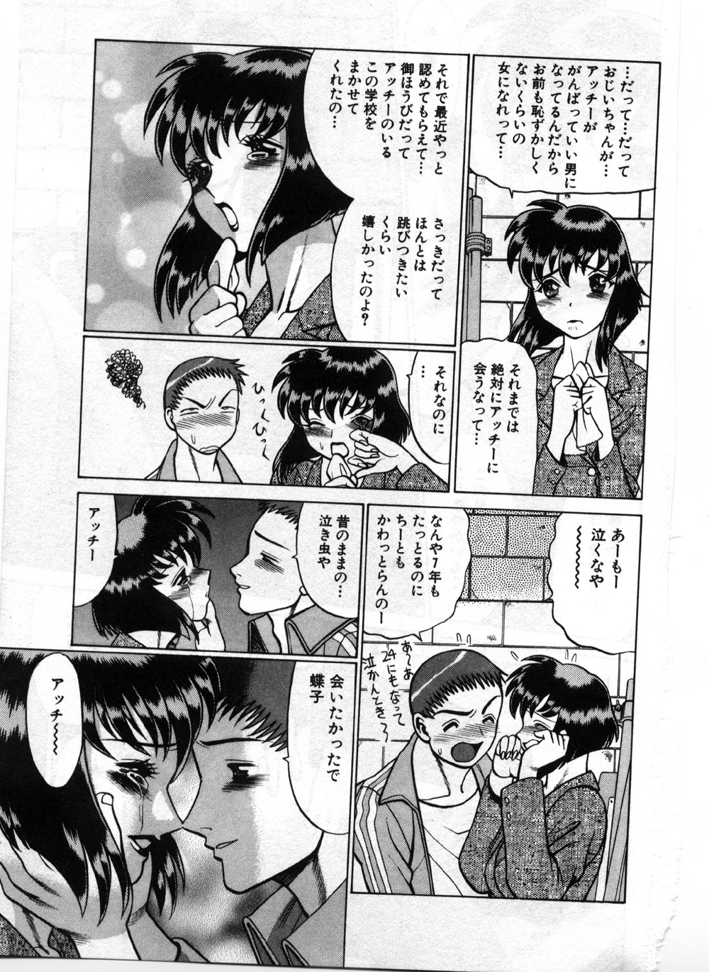 [環望] ごめんね♡アッチー [下巻]