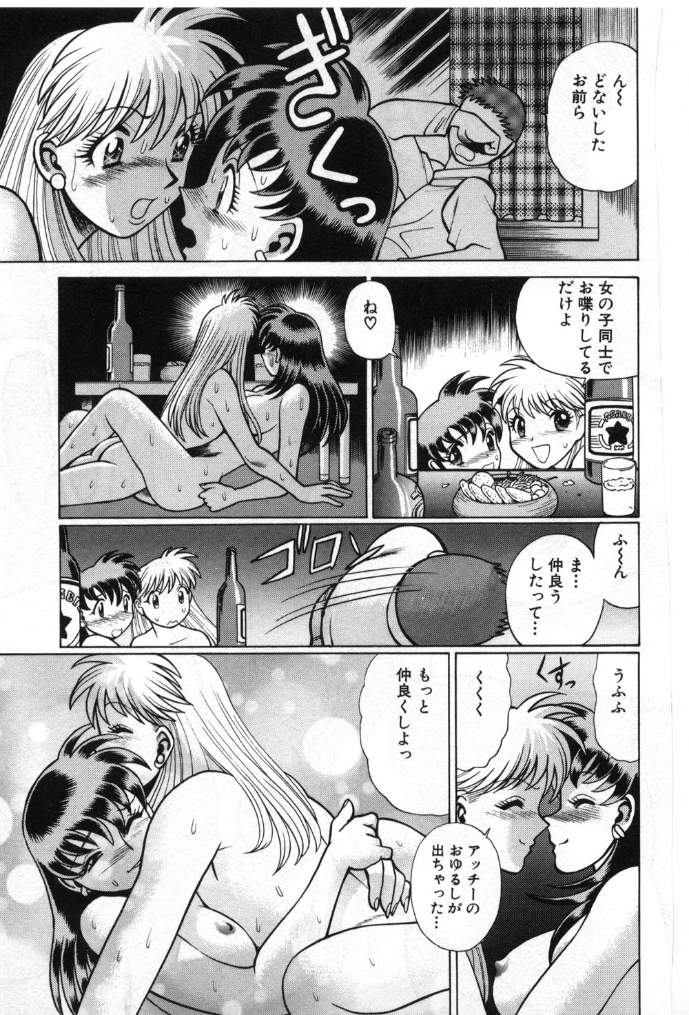 [環望] ごめんね♡アッチー [下巻]