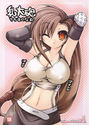 (C69) [有葉と愉快な仲間たちA (蒼月しのぶ)] 乳大砲 -ちちまぐなむ- (ファイナルファンタジーVII) [英訳]