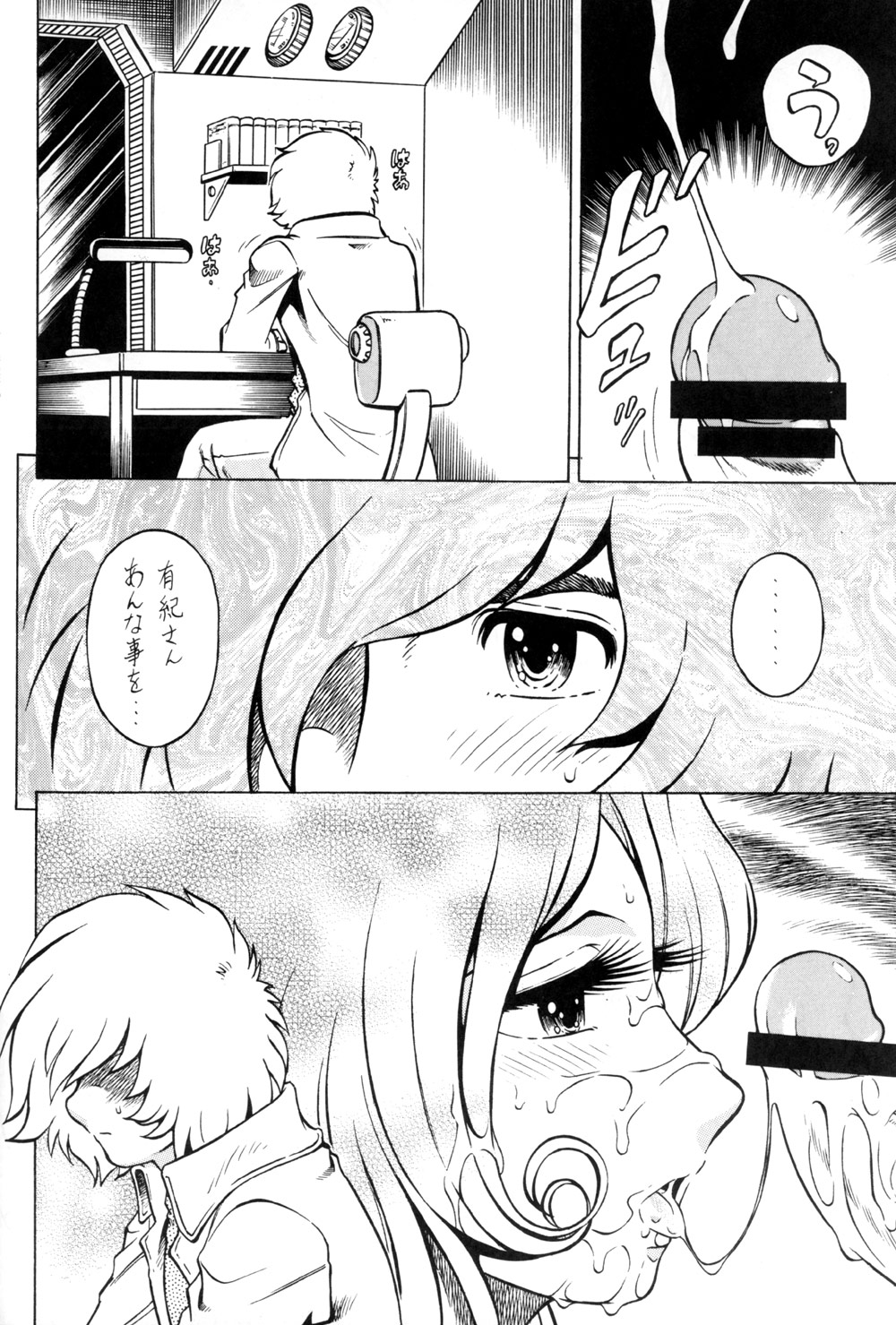 (C65) [サークル太平天国 (改多丸)] NIGHT HEAD HERLOCK (銀河鉄道999, 宇宙海賊キャプテンハーロック)