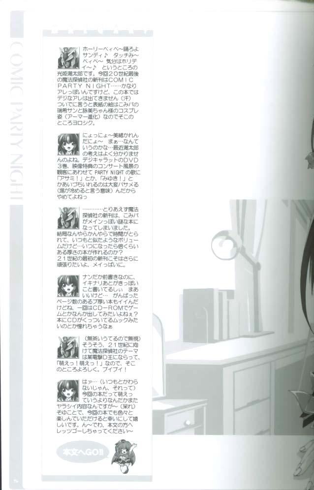 (C59) [魔法探偵社 (光姫満太郎)] COMIC PARTY NIGHT (こみっくパーティー、デジキャラット、ハンドメイド・メイ)