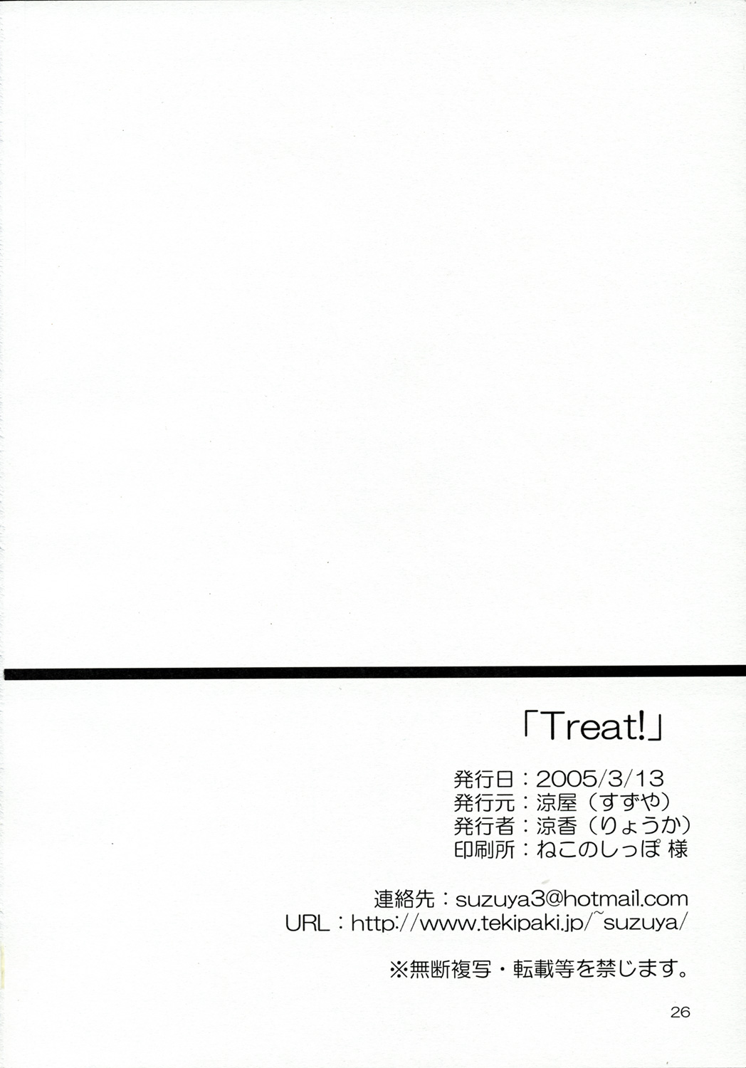 (サンクリ27) [涼屋 (涼香)] Treat! (スクールランブル)