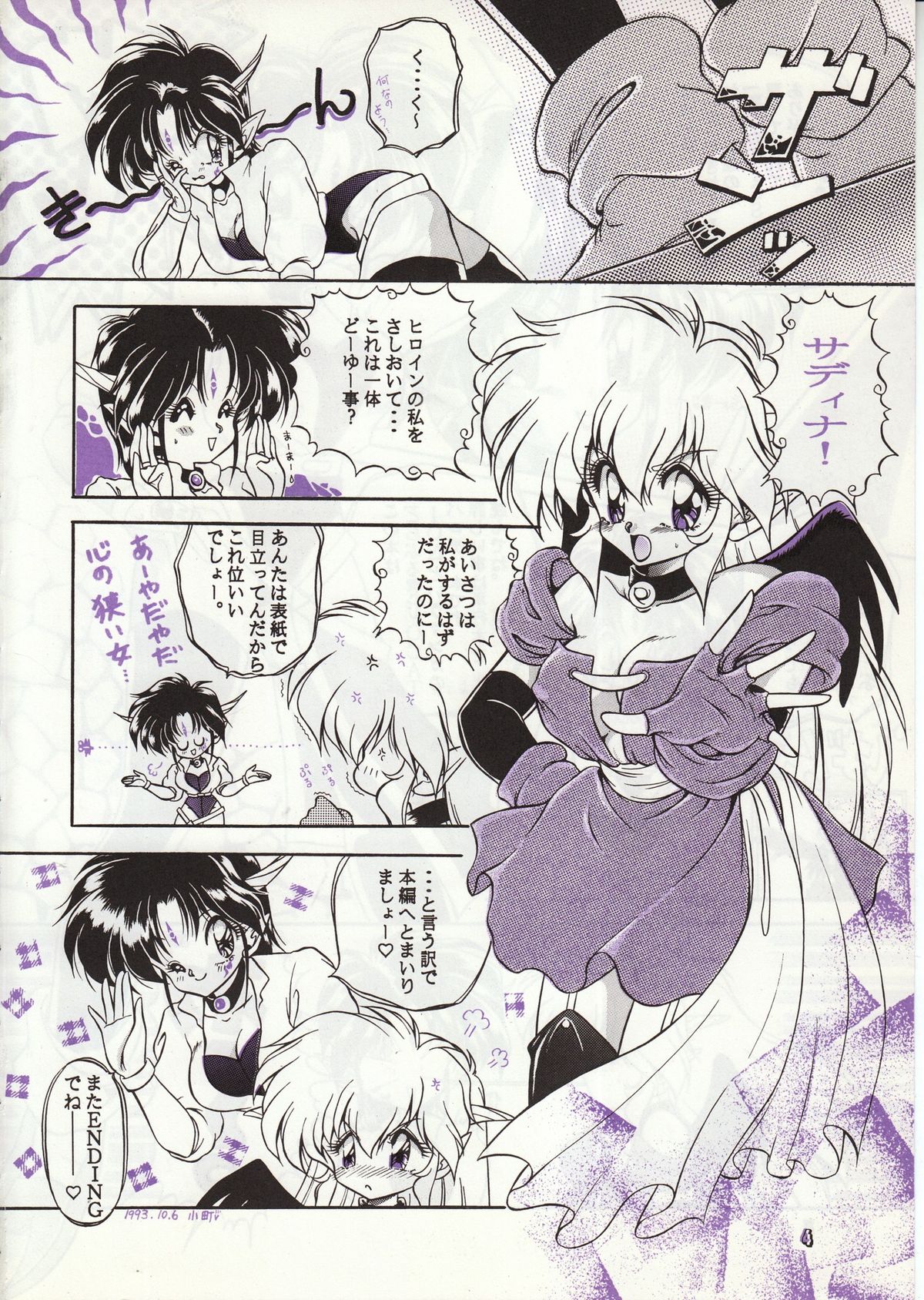 [小町なぎねぎ (よろず)] 悪魔のKISS (とらぶるEVOCATION)