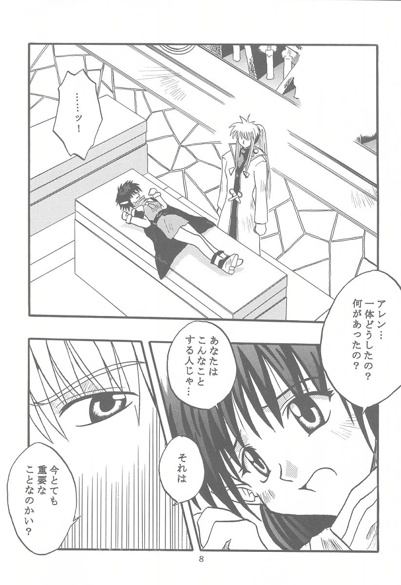 [アメジスト (二月)] 脳内交際 (スターオーシャン セカンドストーリー)