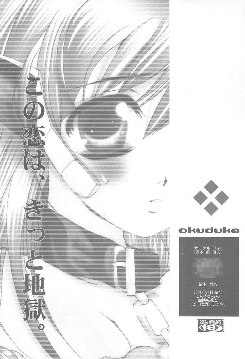 [UA CATS (寺本薫)] ラフがき本 其の弐 弁解ドビュッシー (トゥハート)