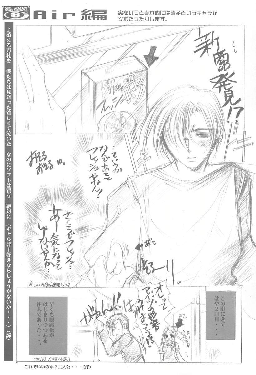[UA CATS (寺本薫)] ラフがき本 其の弐 弁解ドビュッシー (トゥハート)