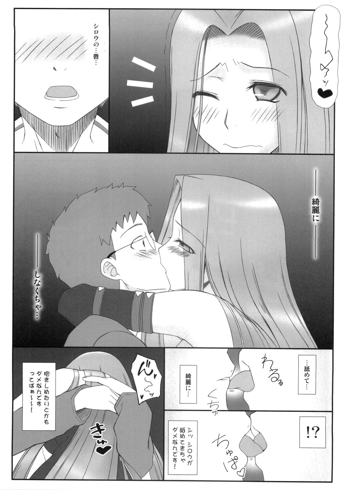 (COMIC1☆03) [我チ○コ書房 (こばん)] やっぱりライダーはえろいな ５ (Fate/stay night)