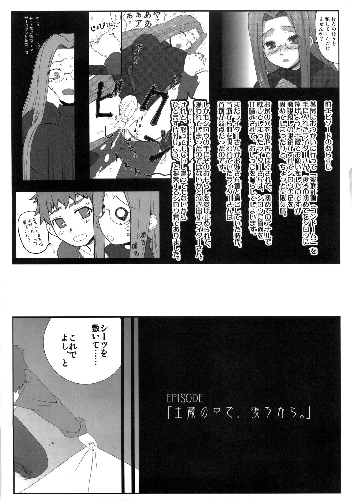 (COMIC1☆03) [我チ○コ書房 (こばん)] やっぱりライダーはえろいな ５ (Fate/stay night)