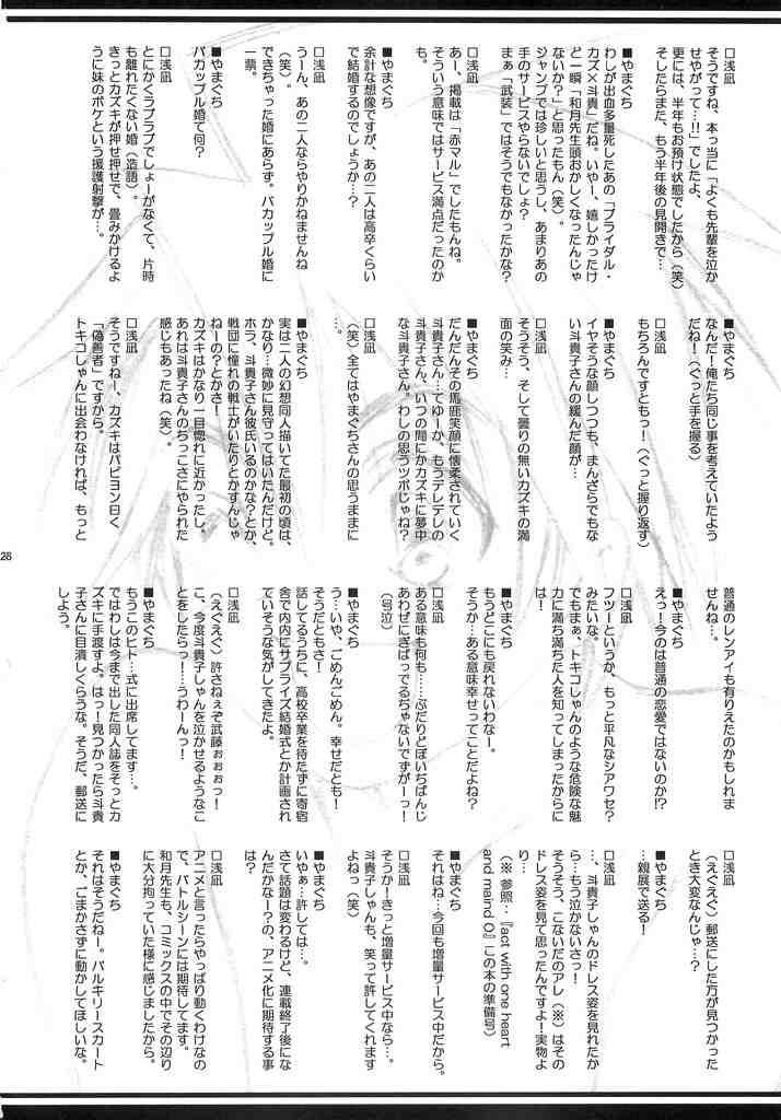 (C70) [やまぐち楼 (やまぐちしんじ)] ACT WITH ONE HEART AND MIND (武装錬金)