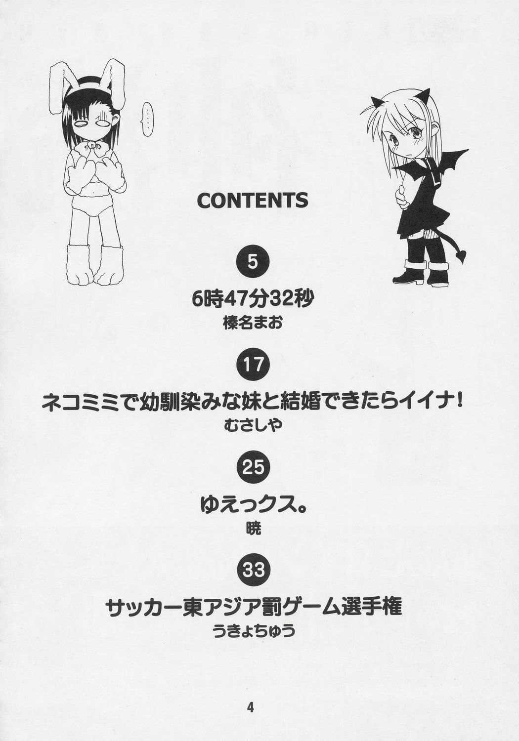 (C68) [篠原重工 (よろず)] ネギな。6 (魔法先生ネギま！)