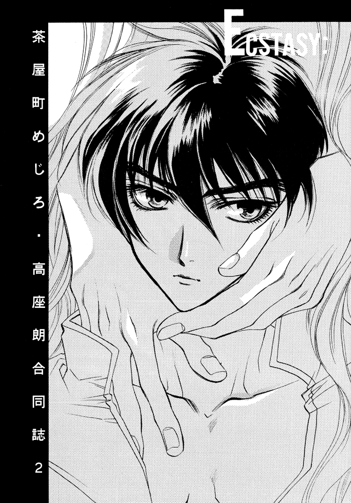 [Catch&Release, 麦ふみ手伝うよ (茶屋町めじろ, 高座朗)] ECSTASY (新機動戦記ガンダムW) [英訳]