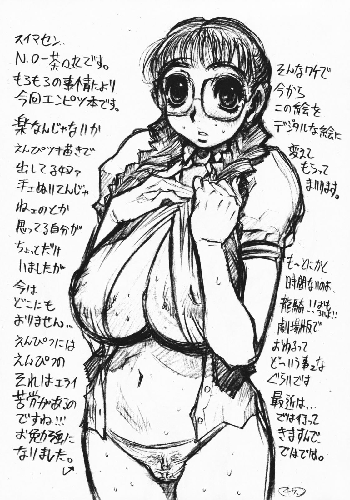 (C62) [平成茶々丸堂 (N.O-茶々丸)] 乳嬲