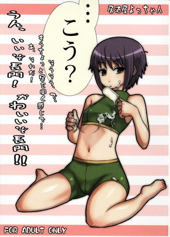 (C71) [居酒屋よっちゃん (江ノ島行き)] うん、いいぞ長門!かわいいぞ長門! (涼宮ハルヒの憂鬱)