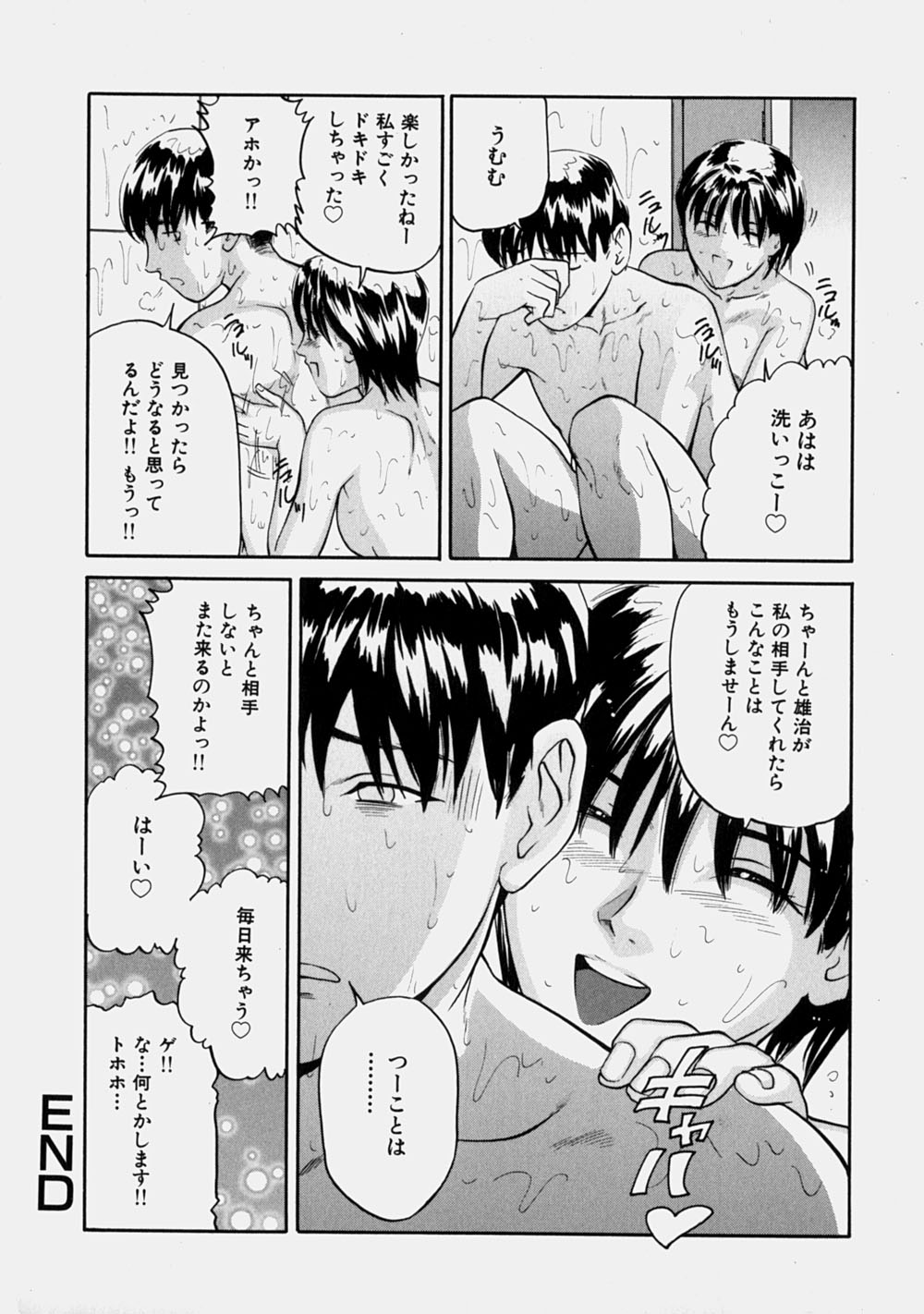 [松阪剛志] 幼なじみ