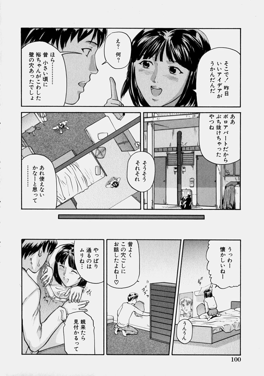 [松阪剛志] 幼なじみ