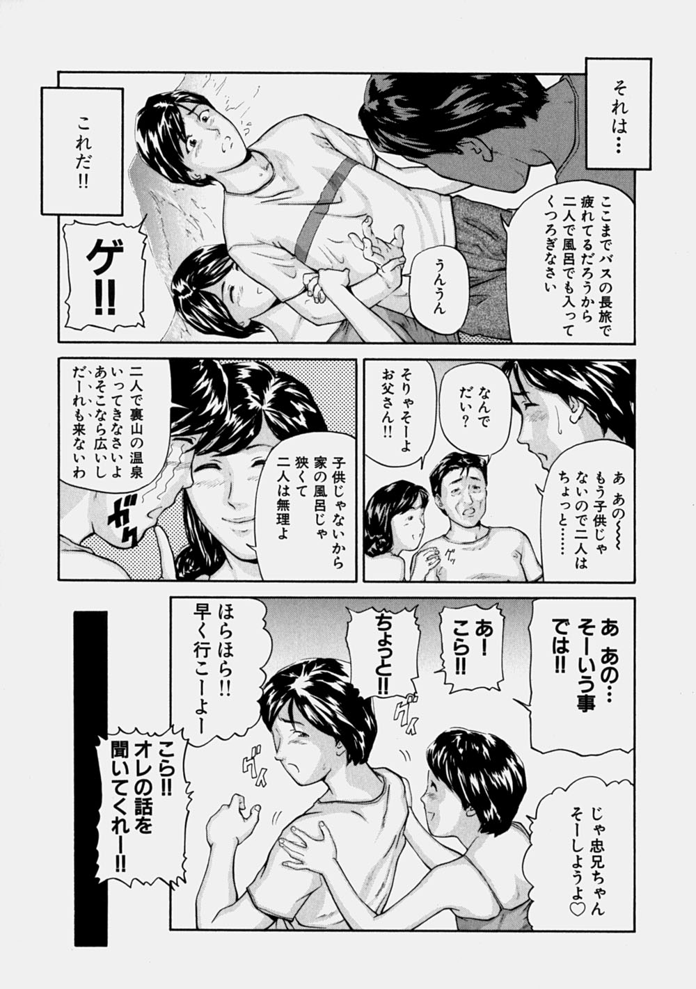 [松阪剛志] 幼なじみ