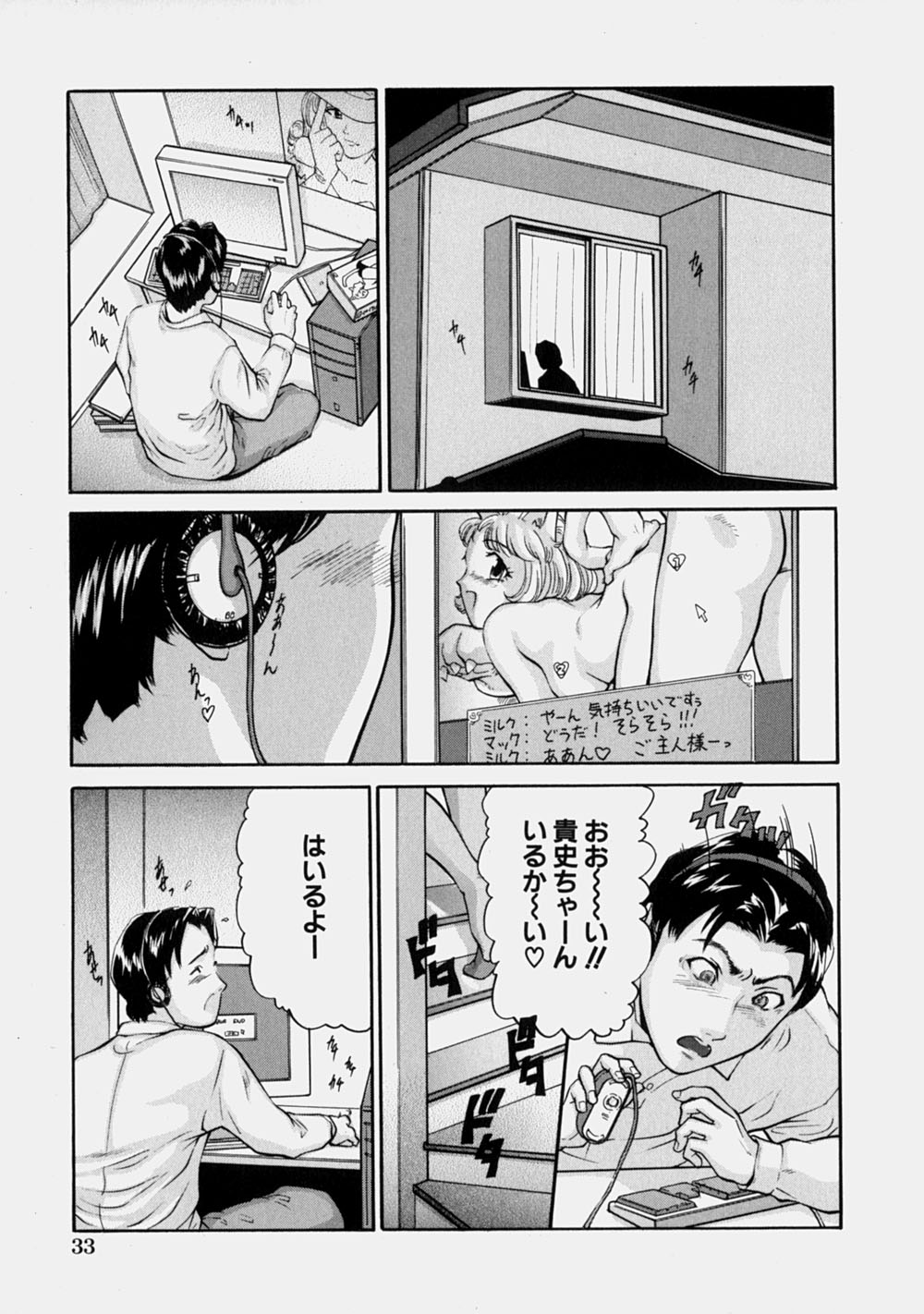 [松阪剛志] 幼なじみ