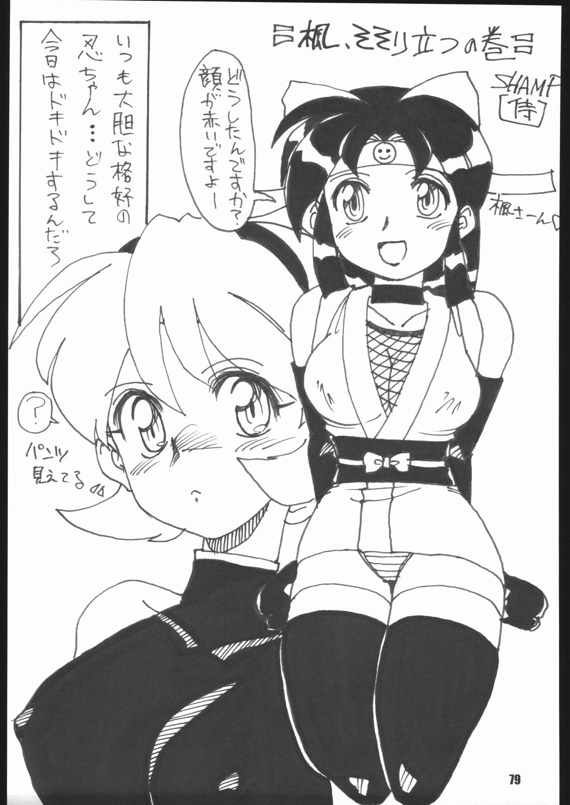 (C68) [RPGカンパニー2 (よろず)] くのいち忍風帖 弐の巻 (ニニンがシノブ伝)