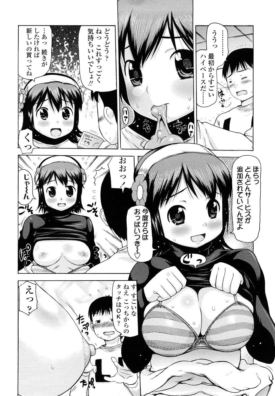 [たこりーな画伯] はみちち