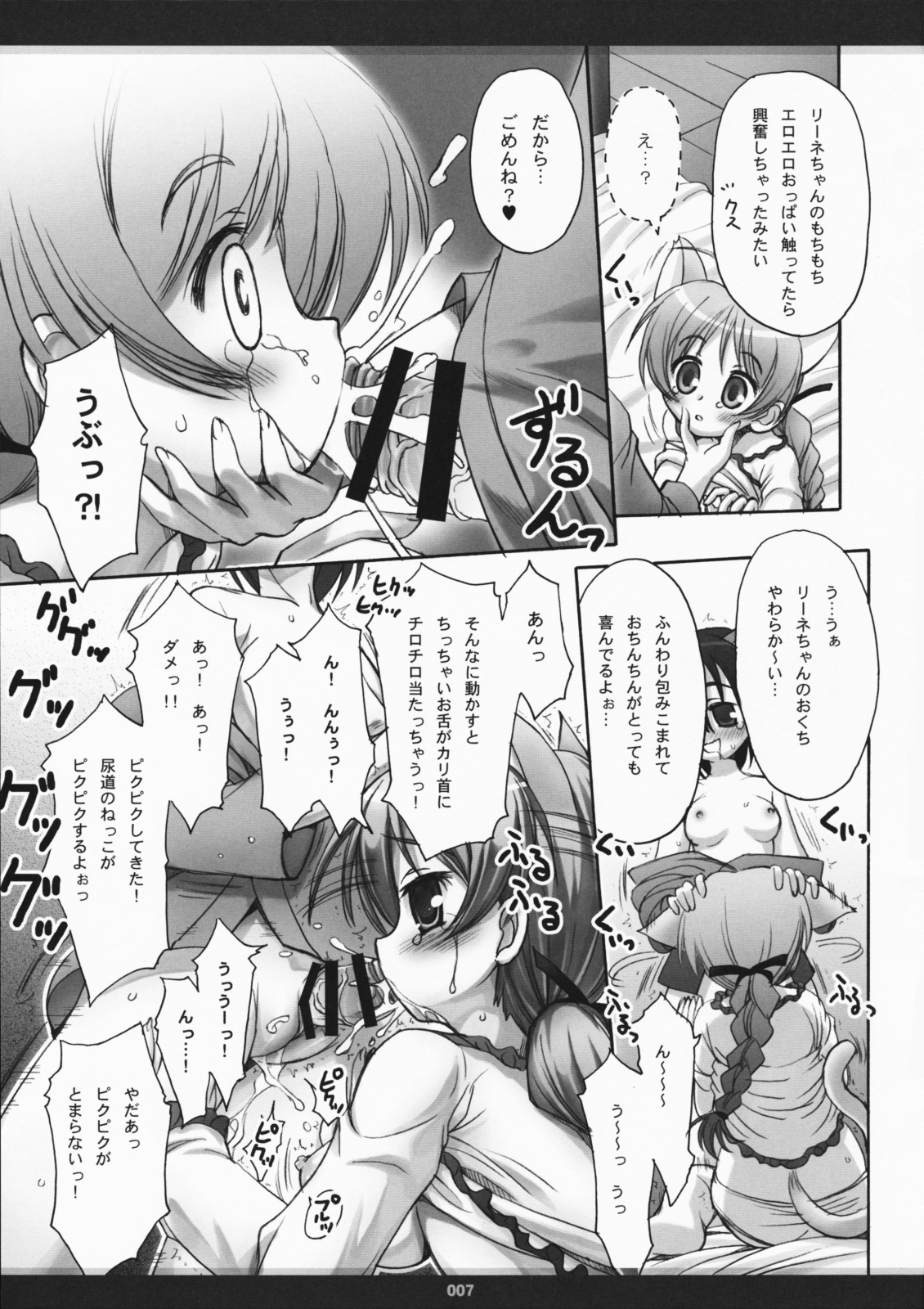 (C75) [ビンマロ (べてぃ)] 星降る夜におっぱいを、きみと (ストライクウィッチーズ)
