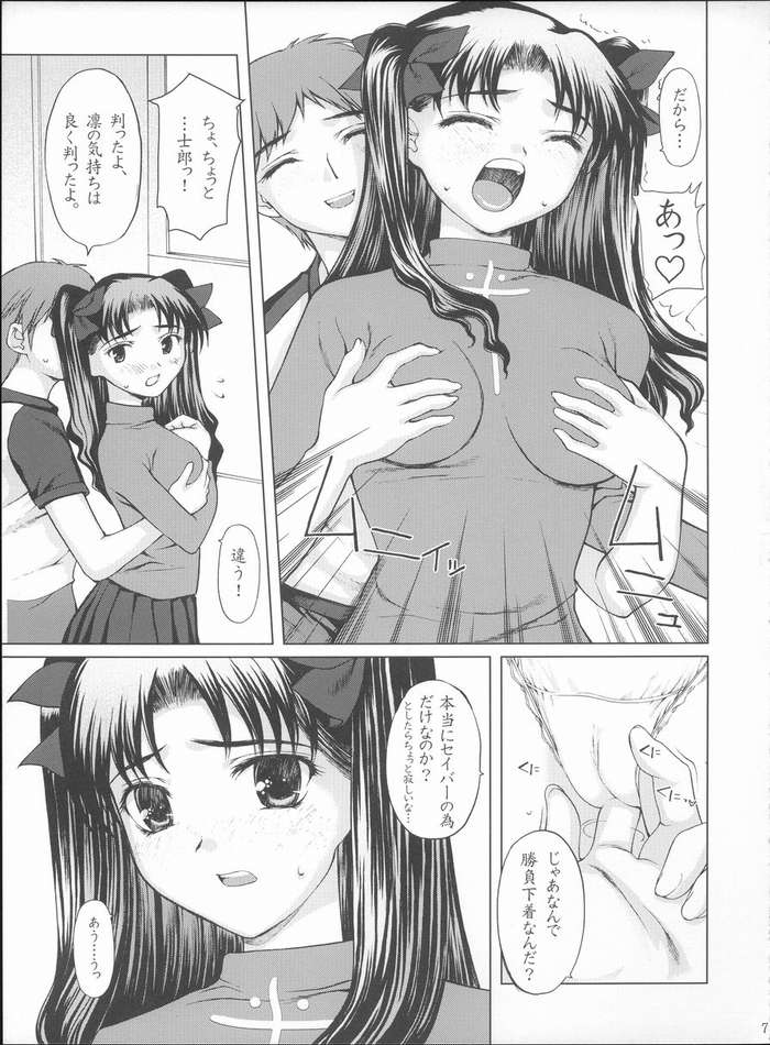 [Precious HEART] 私の本当の気持ち。(Fate/Stay Night)