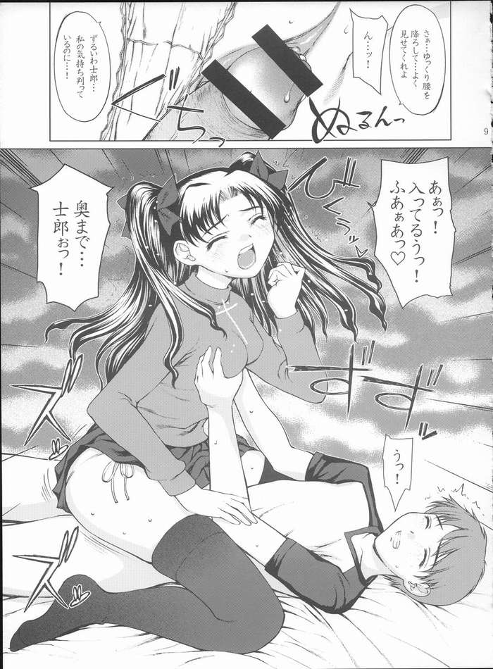 [Precious HEART] 私の本当の気持ち。(Fate/Stay Night)