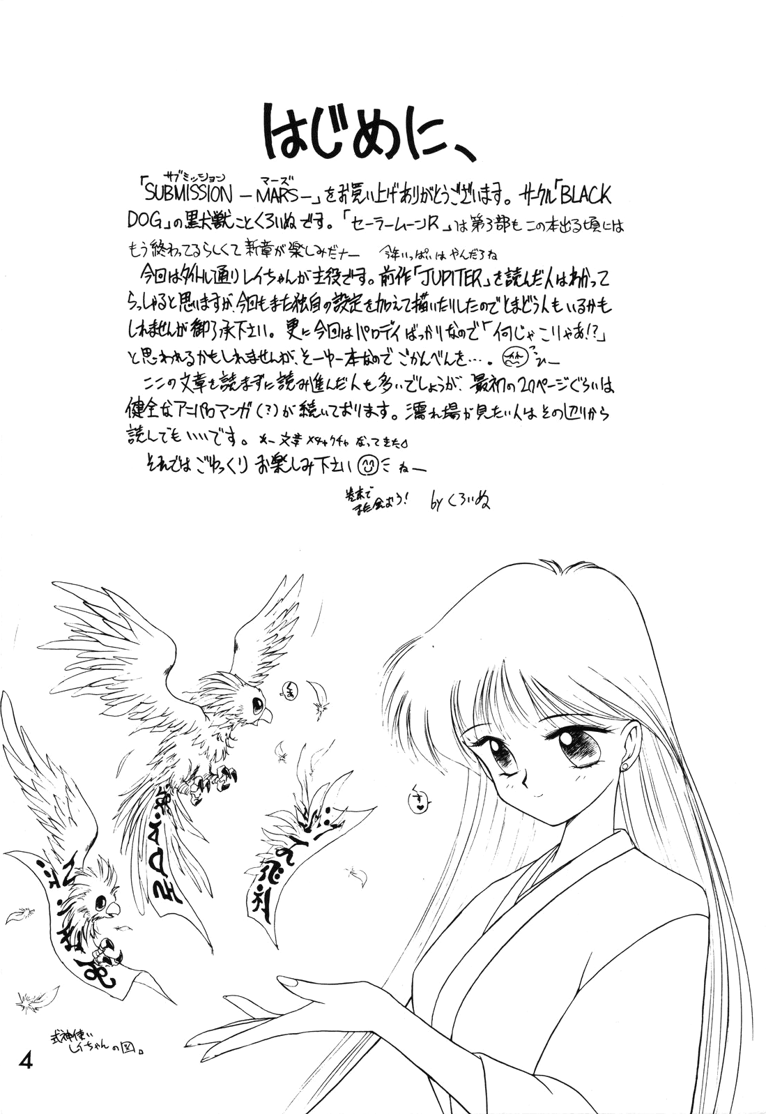 [BLACK DOG (黒犬獣)] SUBMISSION MARS (美少女戦士セーラームーン) [英訳]