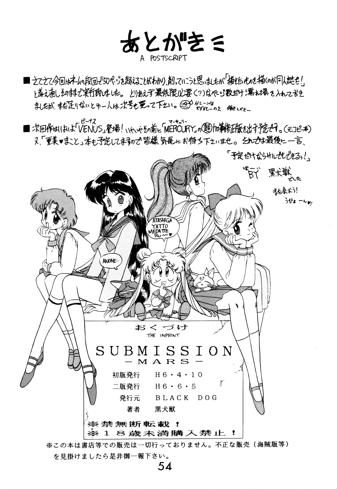 [BLACK DOG (黒犬獣)] SUBMISSION MARS (美少女戦士セーラームーン) [英訳]