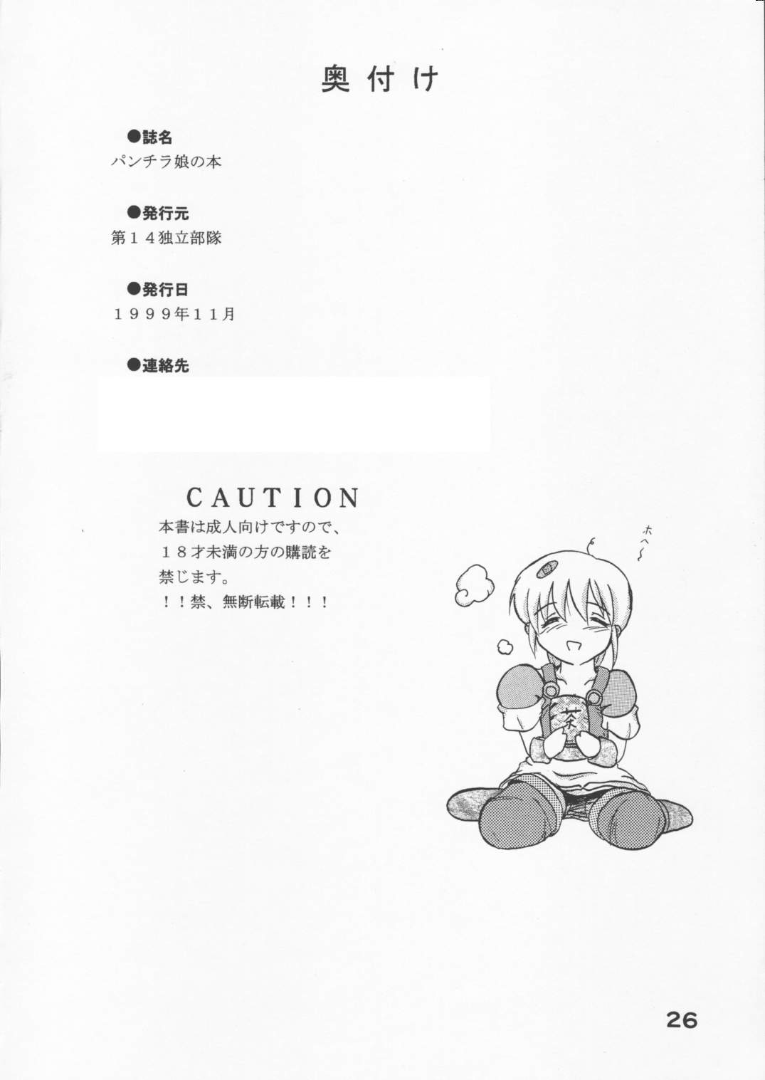 パンチラ娘の本（ソウルキャリバー）