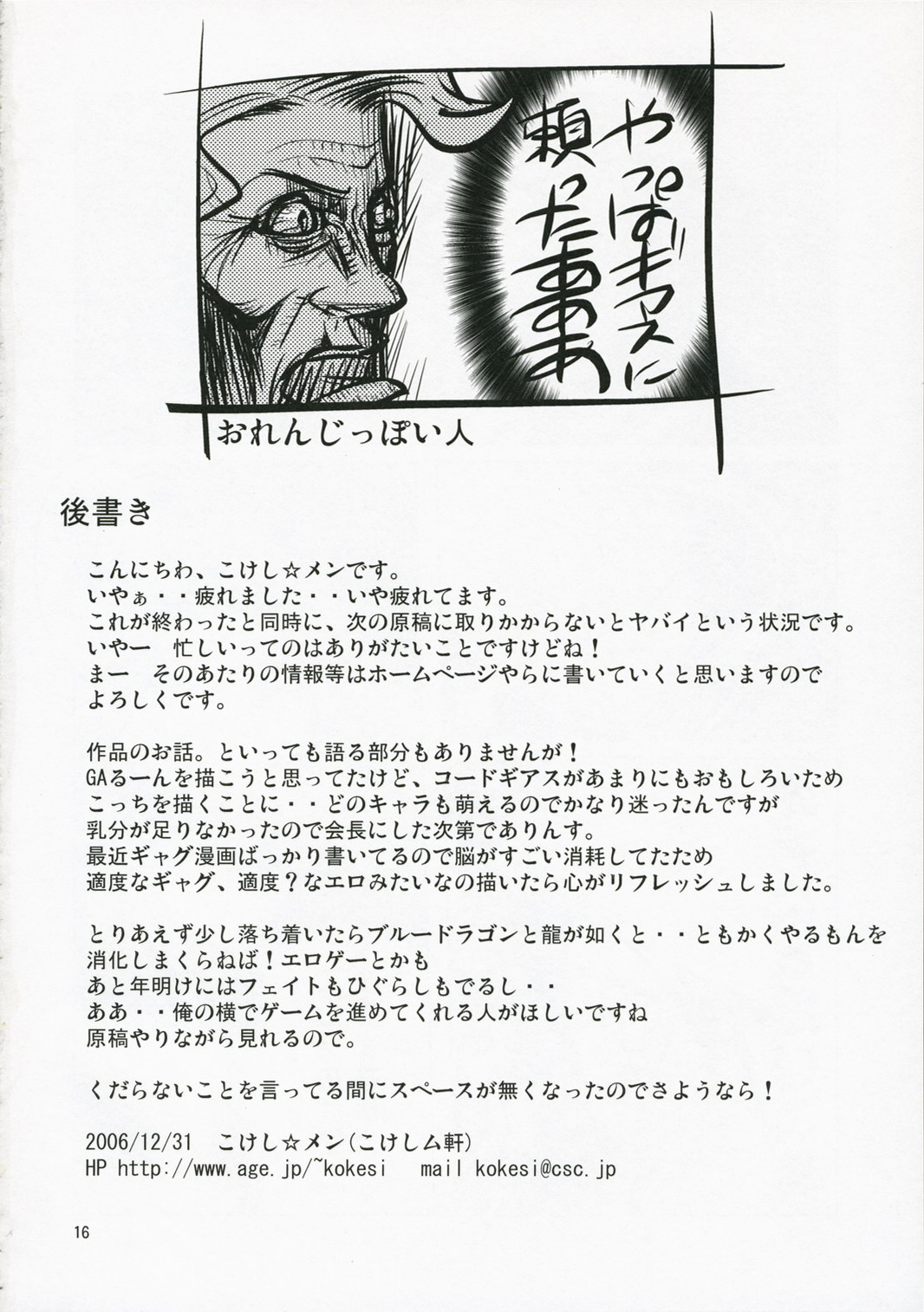 (C71) [こけしム軒 (こけし☆メン)] コーケシギアス (コードギアス 反逆のルルーシュ)